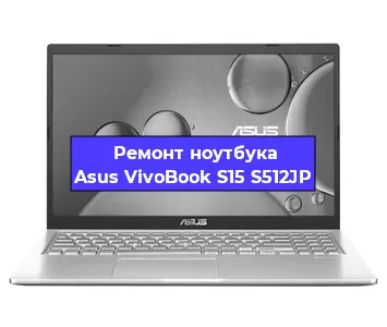 Апгрейд ноутбука Asus VivoBook S15 S512JP в Волгограде